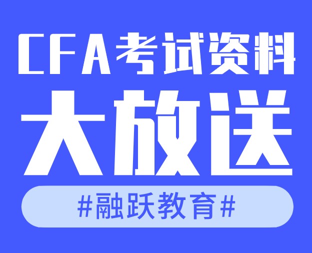 CFA准考证