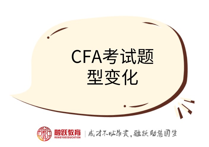 2021年考CFA的大致内容是什么呢？变化大不大呢？