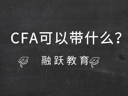 CFA考试物品携带