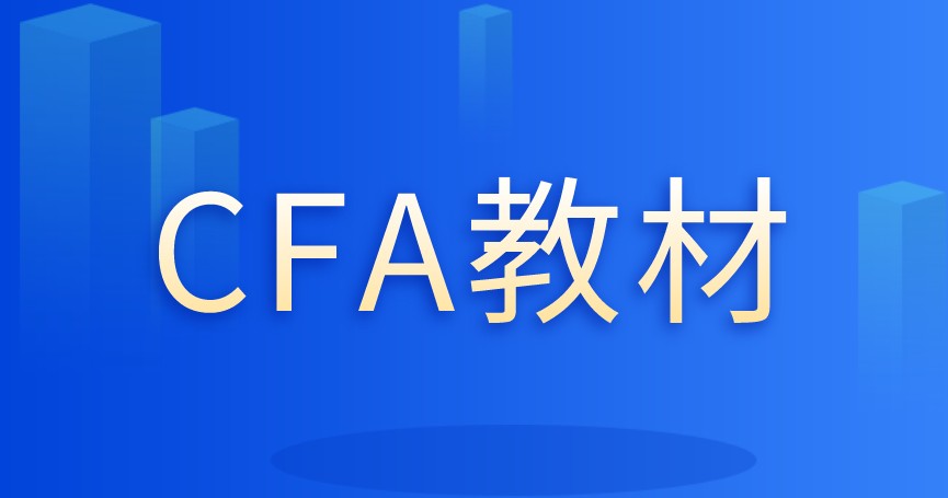 职业道德与伦理应用这是2022年版CFA教材完新增的章节？