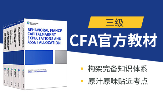 CFA考试教材的更新有什么样的变化呢？2022年CFA三级是不是还是很难？