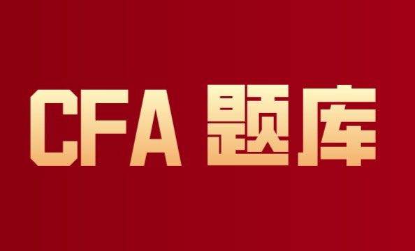 CFA三角套汇的知识点考试题如何做？