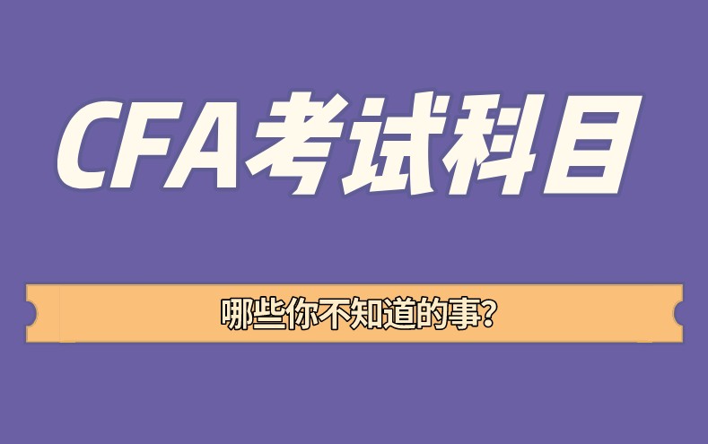 2022年CFA二级Alternative Investments主要学习哪些知识？