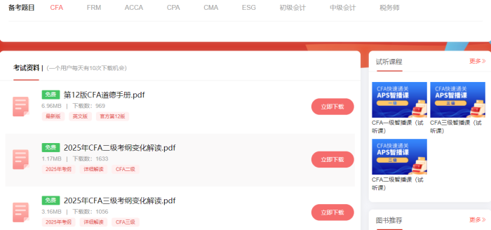 CFA备考资料下载指南：多渠道助力备考